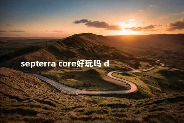 septerra core好玩吗 deeprockgalactic好玩吗